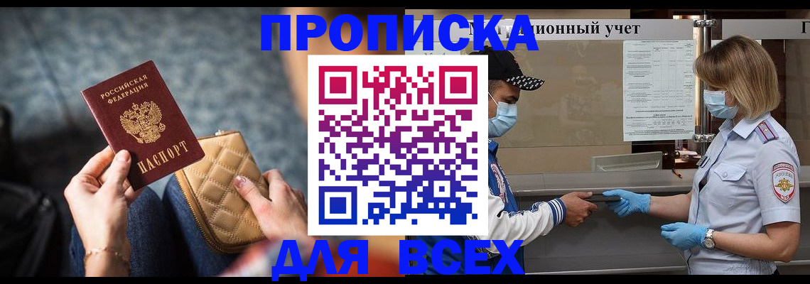 прописка гарантия в Краснознаменске