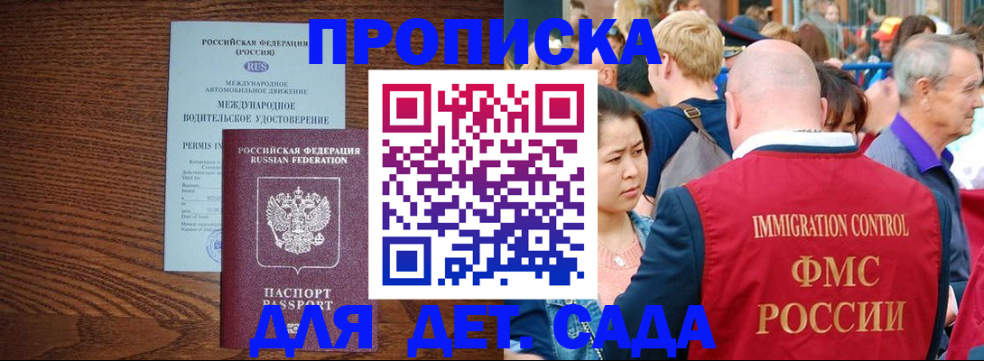 прописка регистрация в Краснознаменске