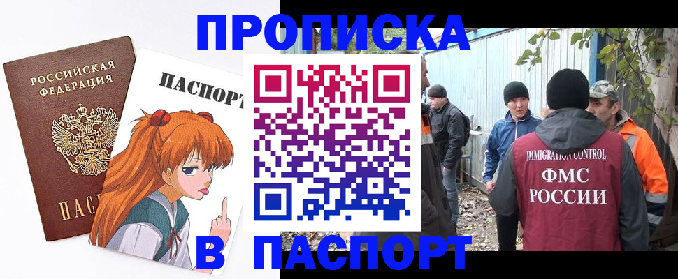 прописка для работы в Краснознаменске
